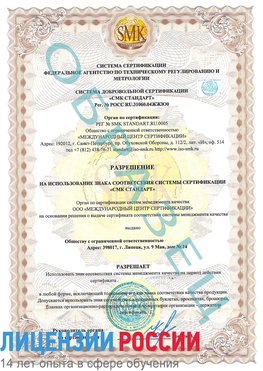 Образец разрешение Курск Сертификат ISO 9001